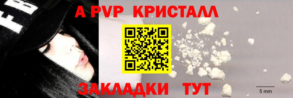 Альфа ПВП крисы CK  Вход с VPN  где продают наркотики  Ульяновск  A-PVP Соль 