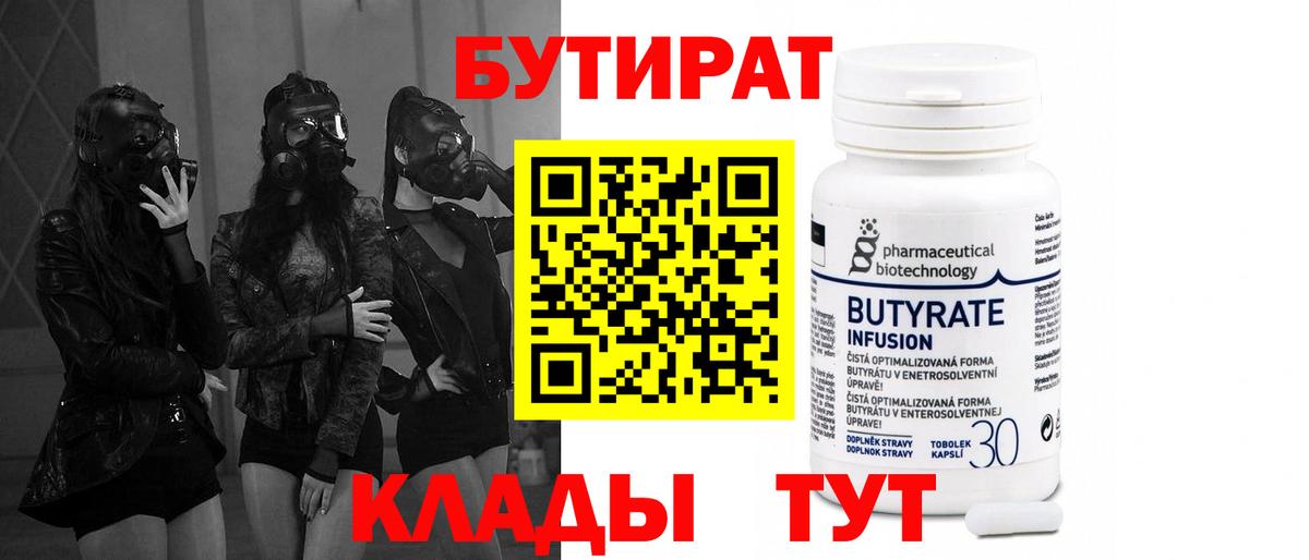 Ульяновск  Бутират GHB  Вход с VPN 