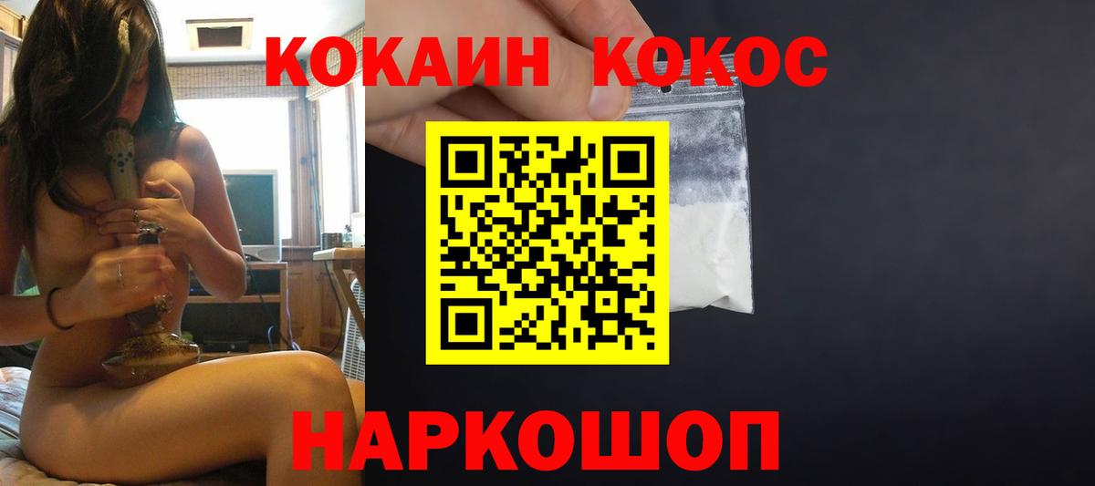 Ульяновск  COCAIN Fish Scale  Вход с VPN 