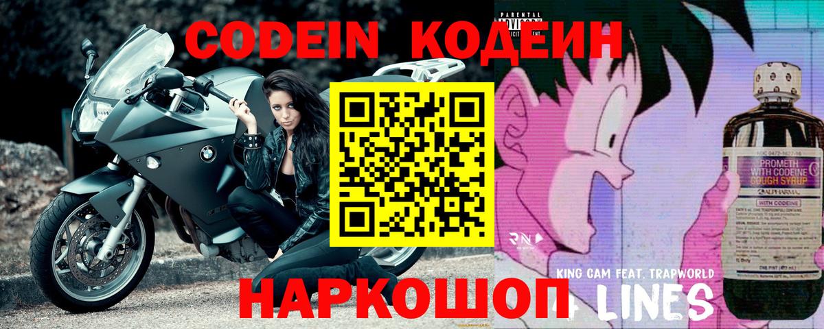 Ульяновск  Кодеин напиток Lean (лин)  наркотики  Вход с VPN 